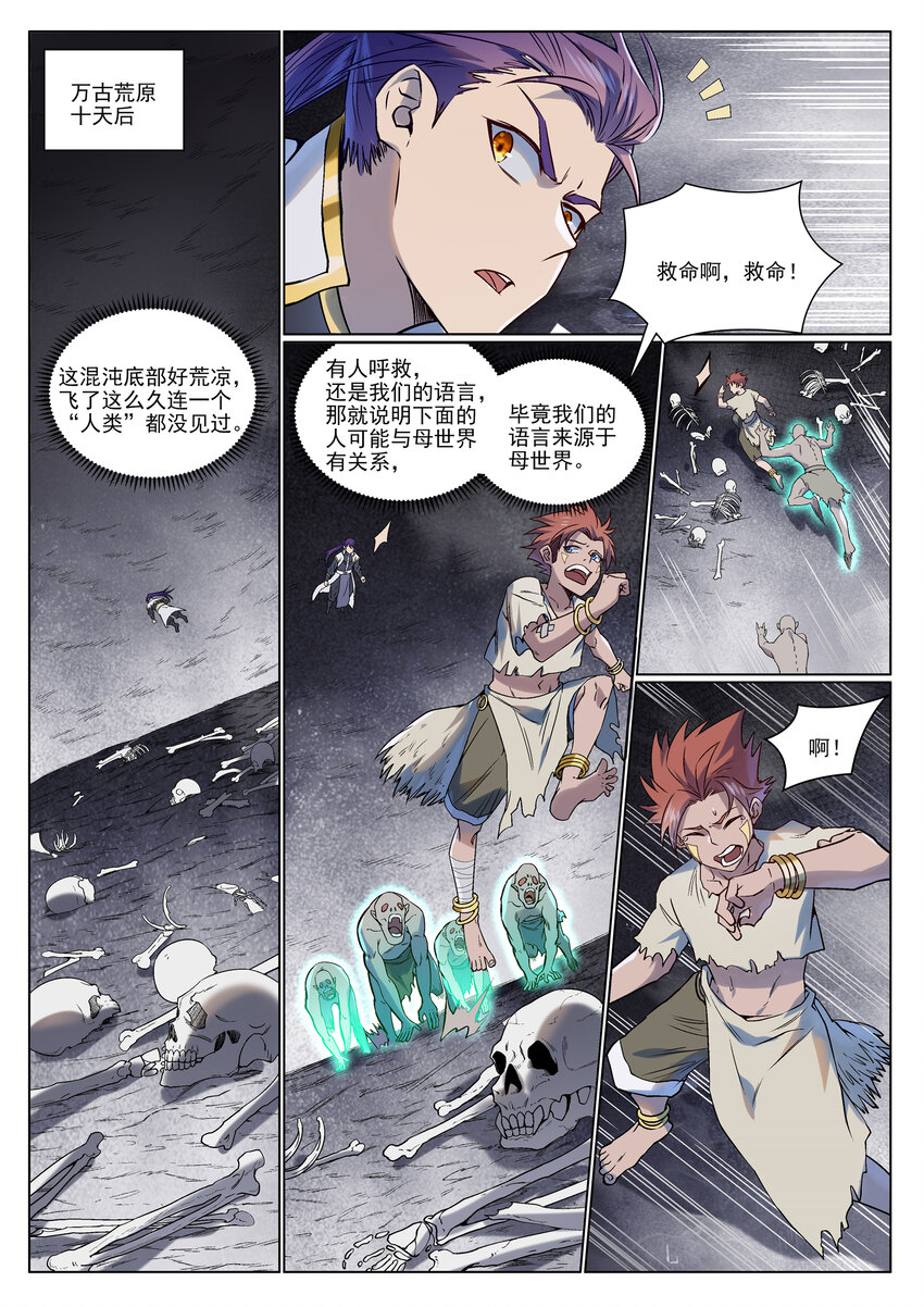 百鍊成神 - 第976話 荒骨之力 - 1