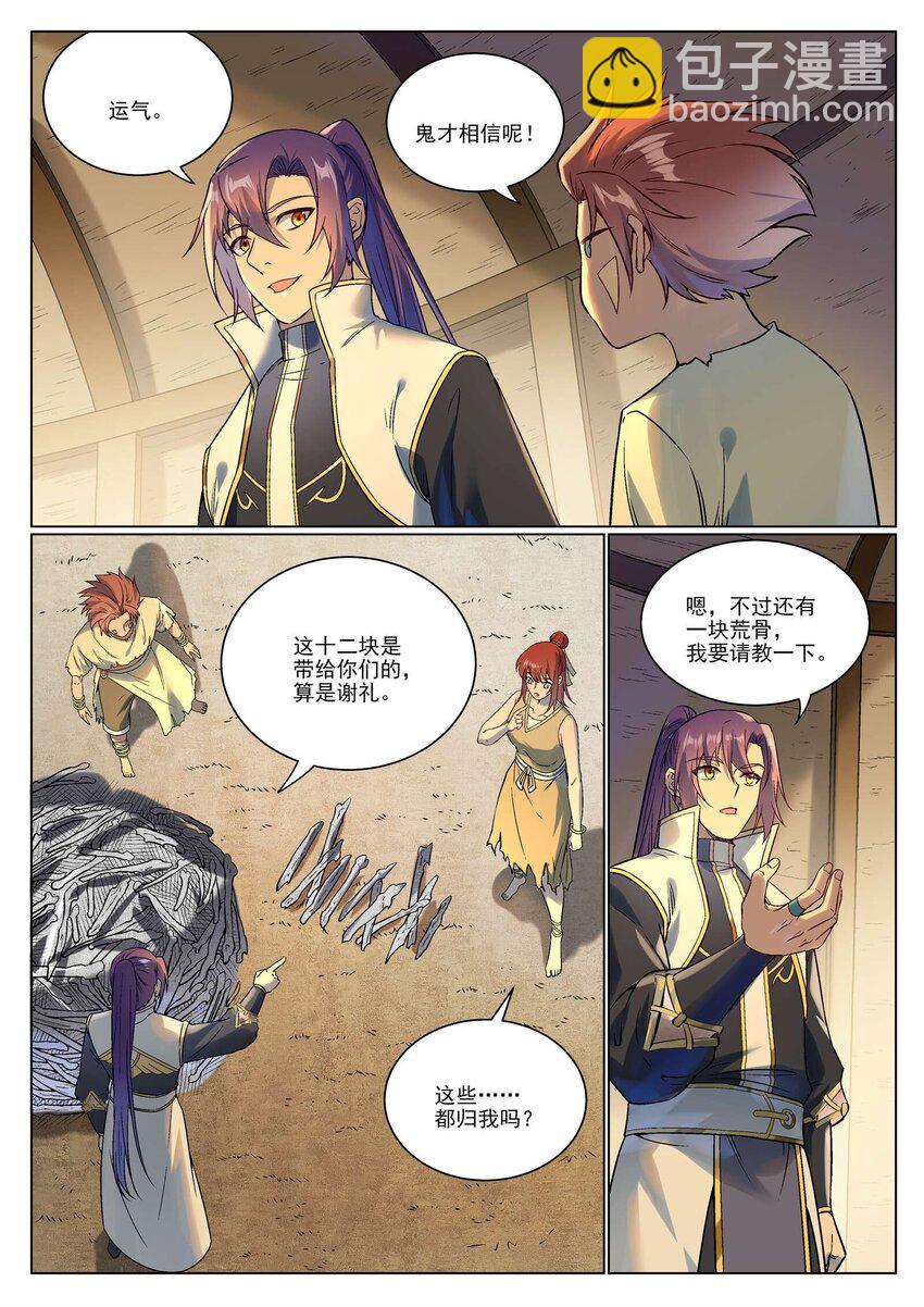百鍊成神 - 第977話 初學法門 - 3
