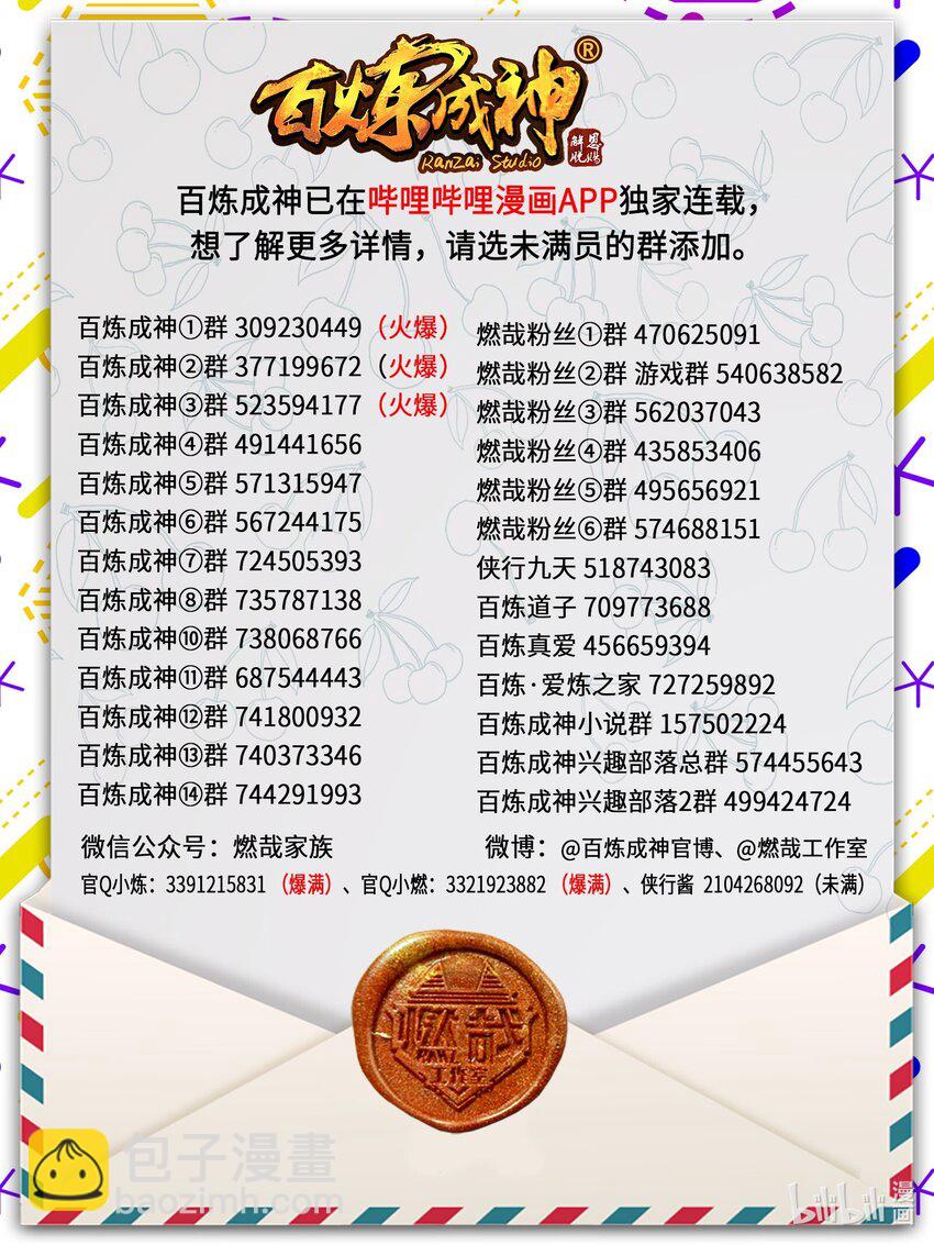 百鍊成神 - 第977話 初學法門 - 1