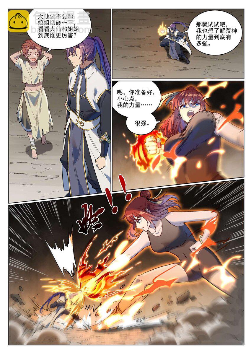 百鍊成神 - 第977話 初學法門 - 2