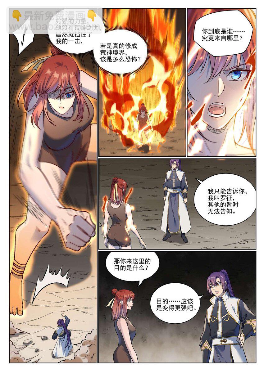 百鍊成神 - 第977話 初學法門 - 3