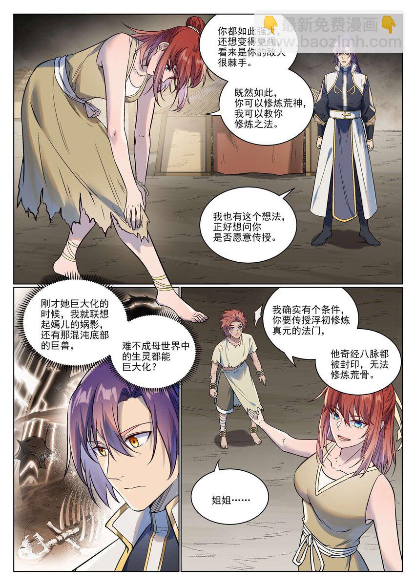 百鍊成神 - 第977話 初學法門 - 4