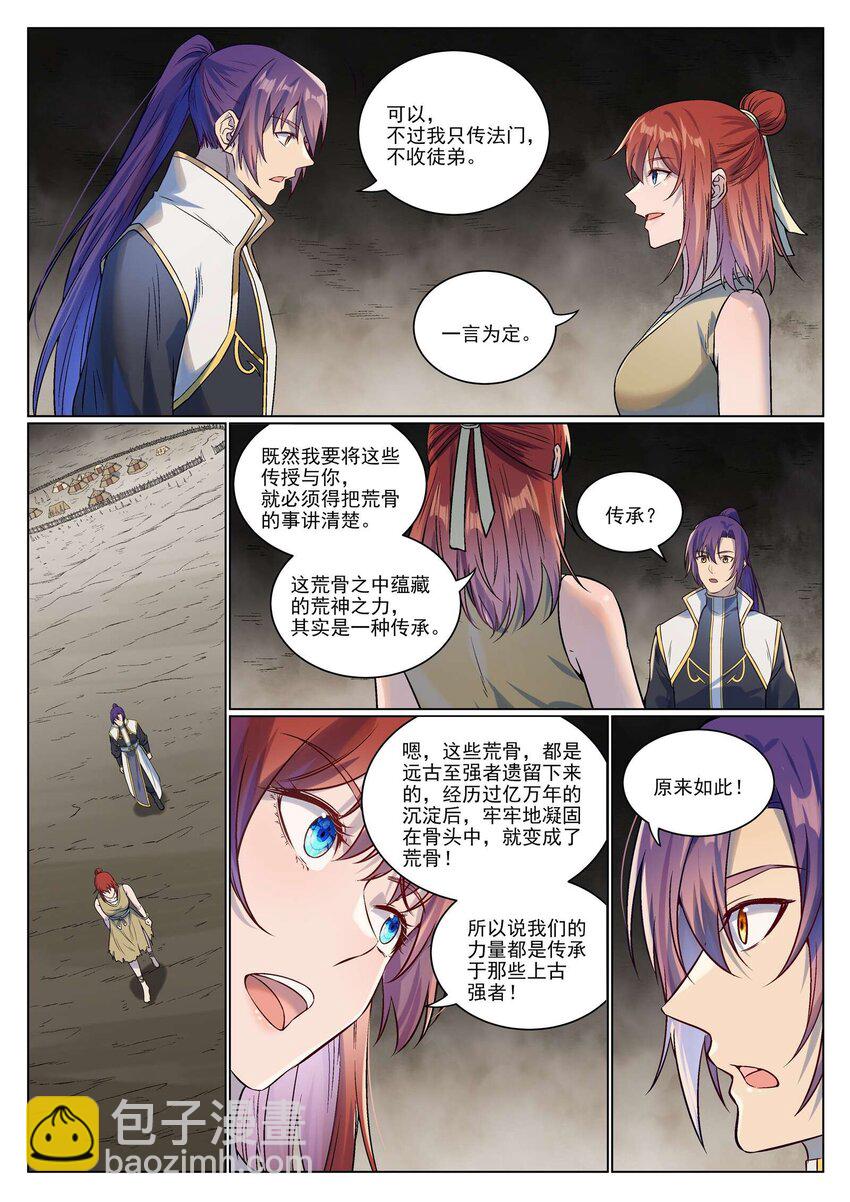 百鍊成神 - 第977話 初學法門 - 1