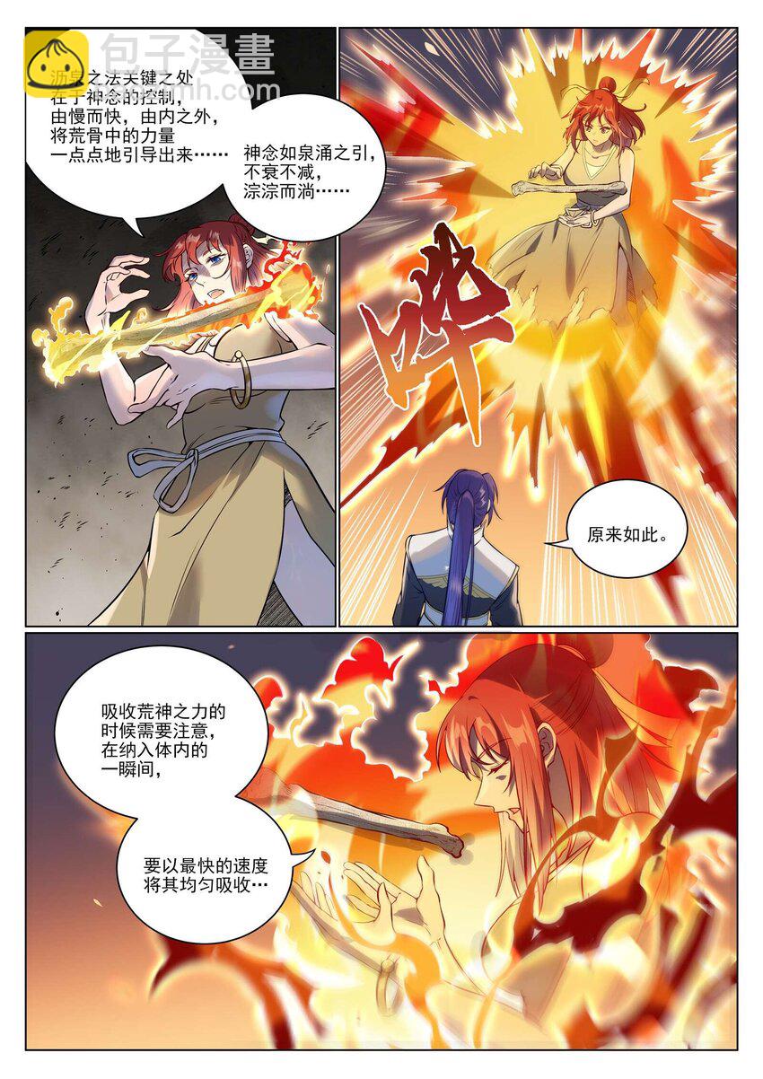 百鍊成神 - 第977話 初學法門 - 1