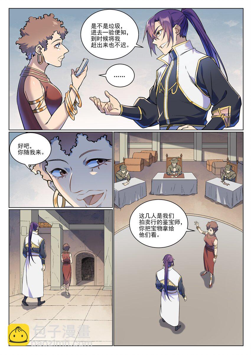 百鍊成神 - 第978話 荒骨交易 - 1