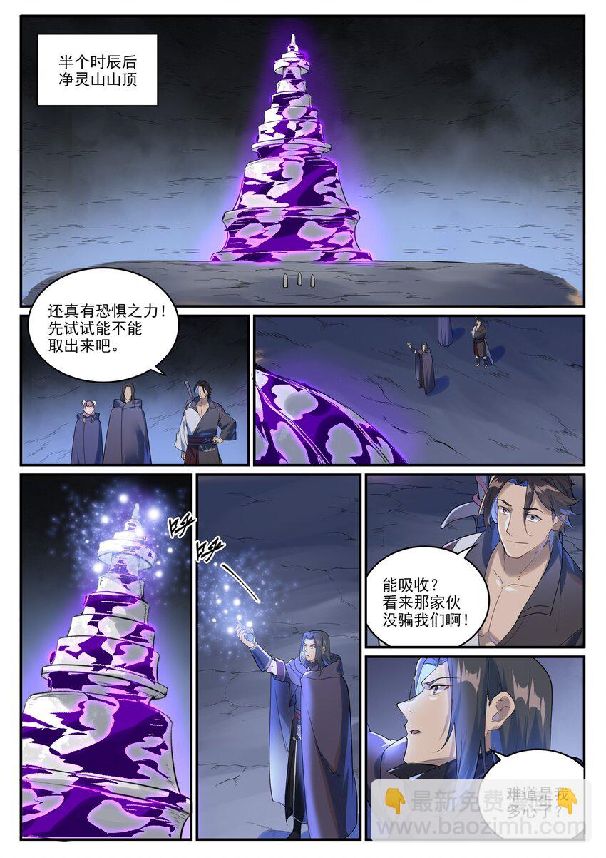 百鍊成神 - 第990話 靈佛神域 - 4