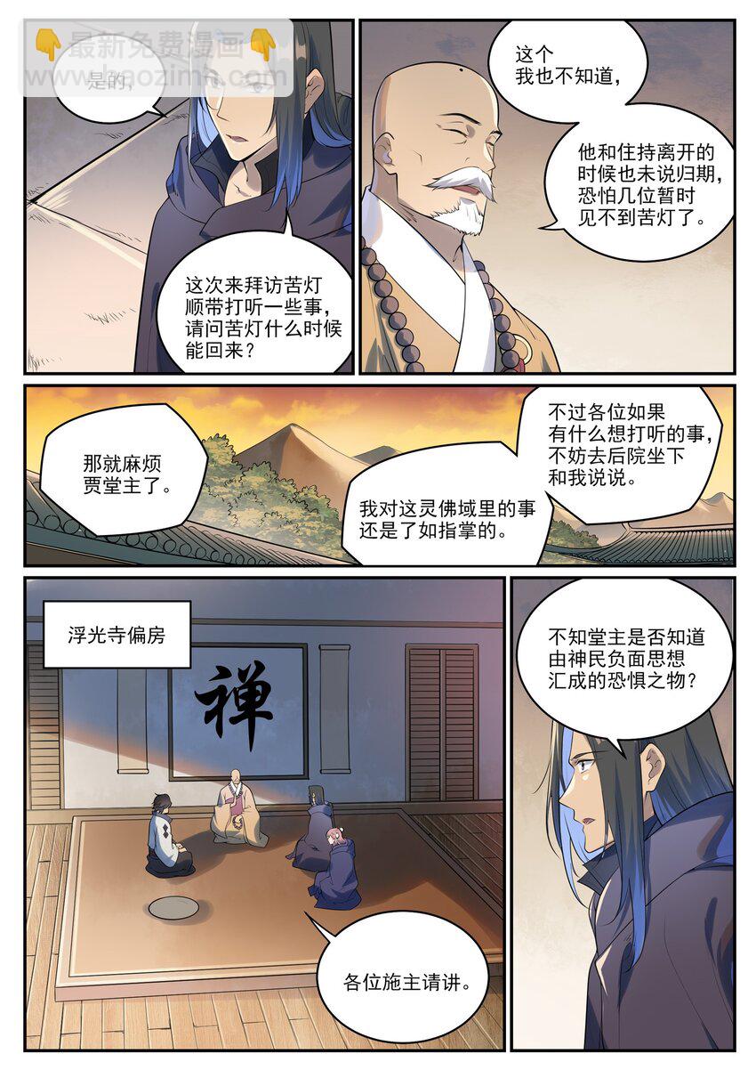 百鍊成神 - 第990話 靈佛神域 - 4