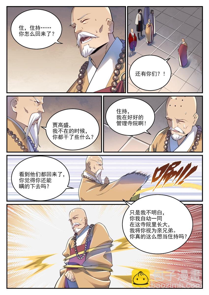 百鍊成神 - 第991話 因果宿命 - 3