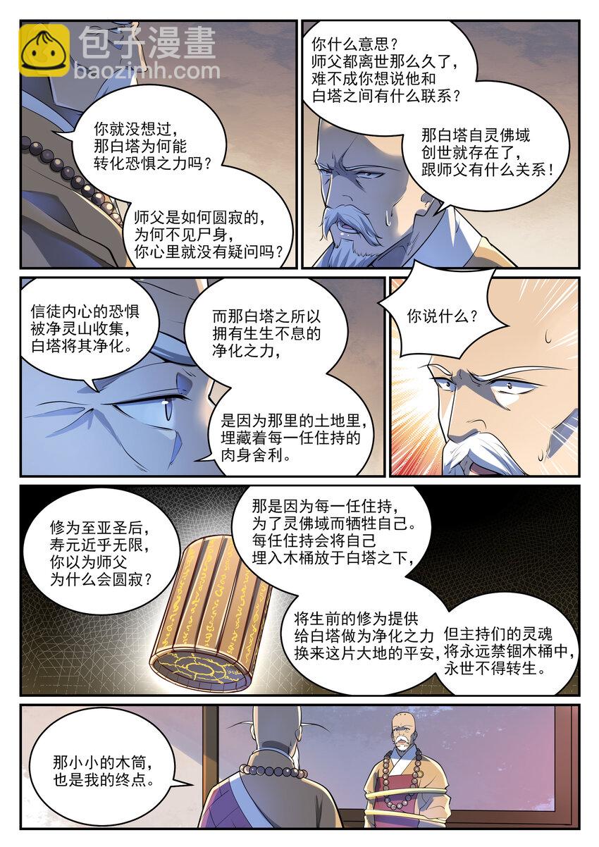 百鍊成神 - 第991話 因果宿命 - 1