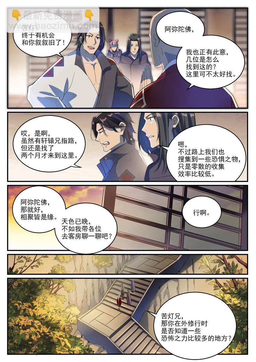 百鍊成神 - 第991話 因果宿命 - 3