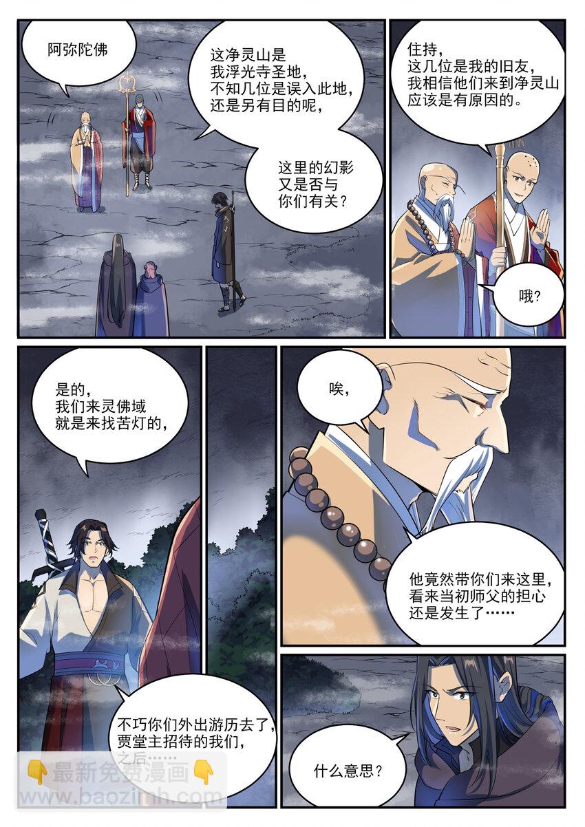 百鍊成神 - 第991話 因果宿命 - 2