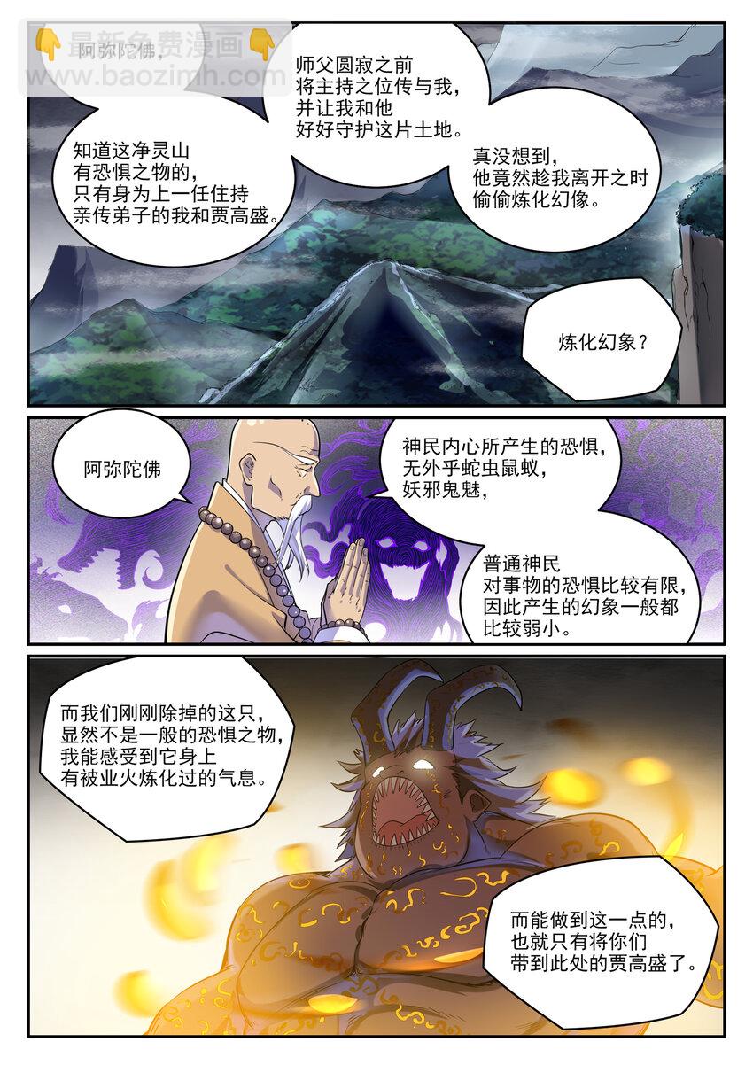 百鍊成神 - 第991話 因果宿命 - 3