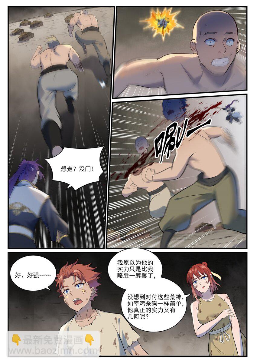 百鍊成神 - 第979話 血脈荒骨 - 1