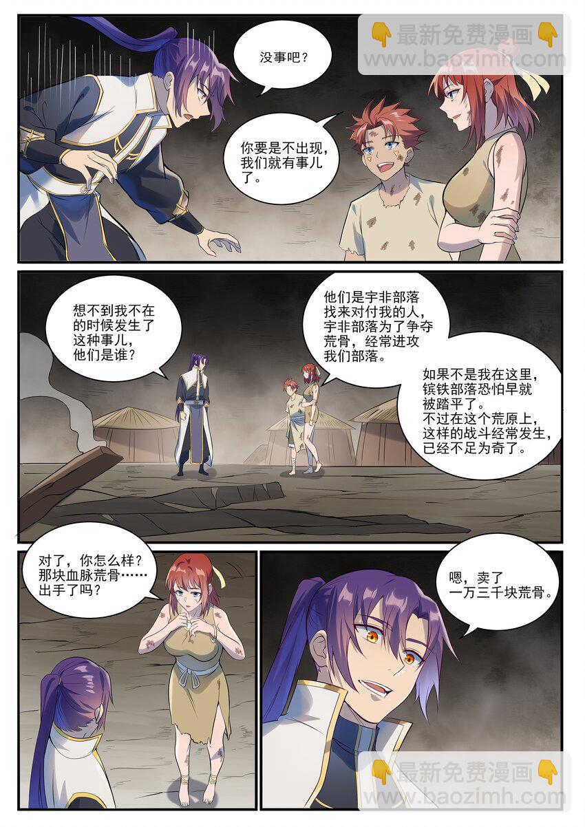 百鍊成神 - 第979話 血脈荒骨 - 2