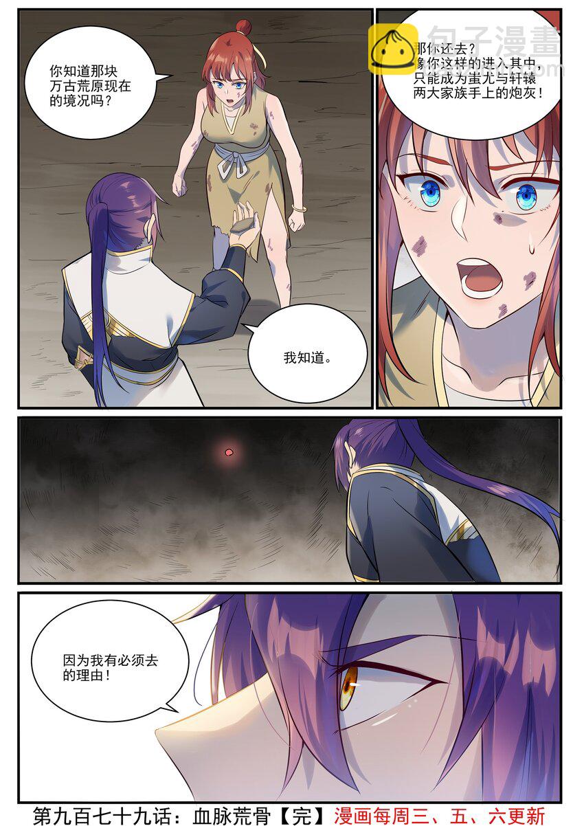 百鍊成神 - 第979話 血脈荒骨 - 4