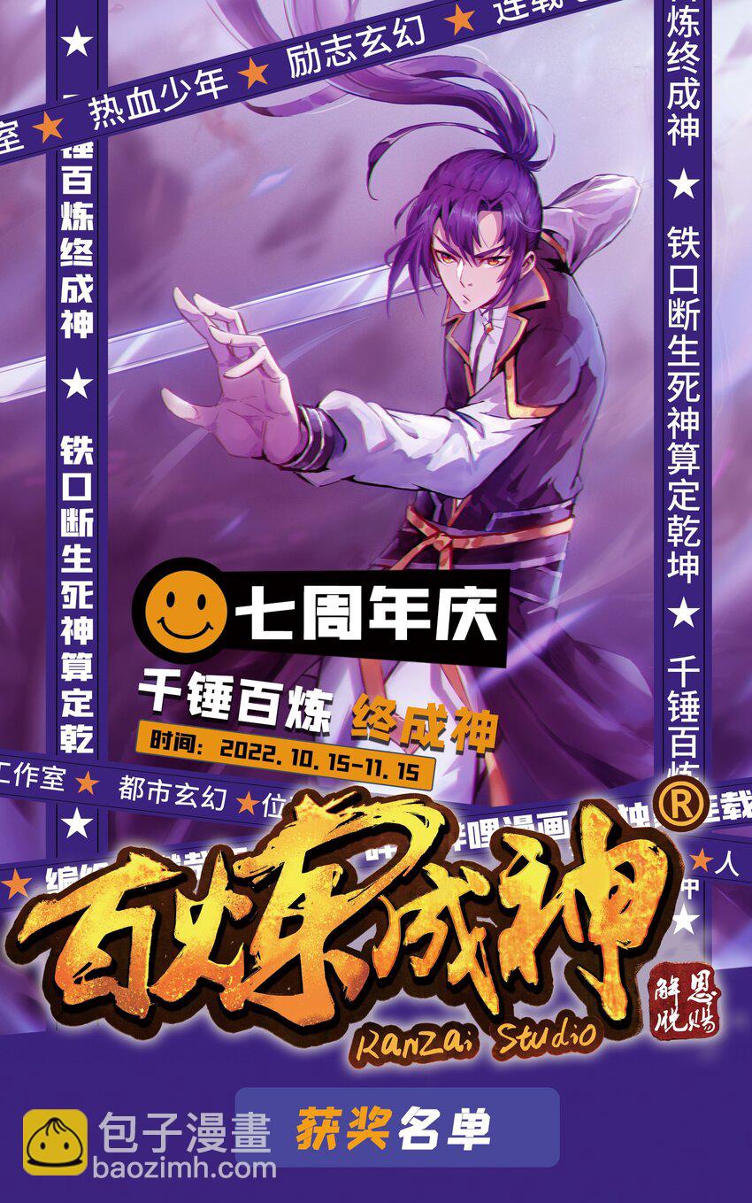百鍊成神 - 第979話 血脈荒骨 - 1