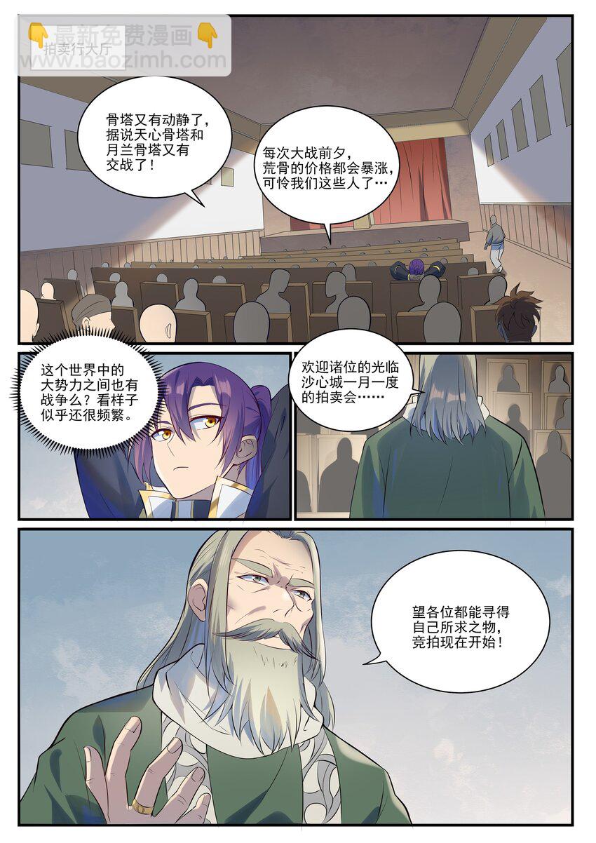 百鍊成神 - 第979話 血脈荒骨 - 3