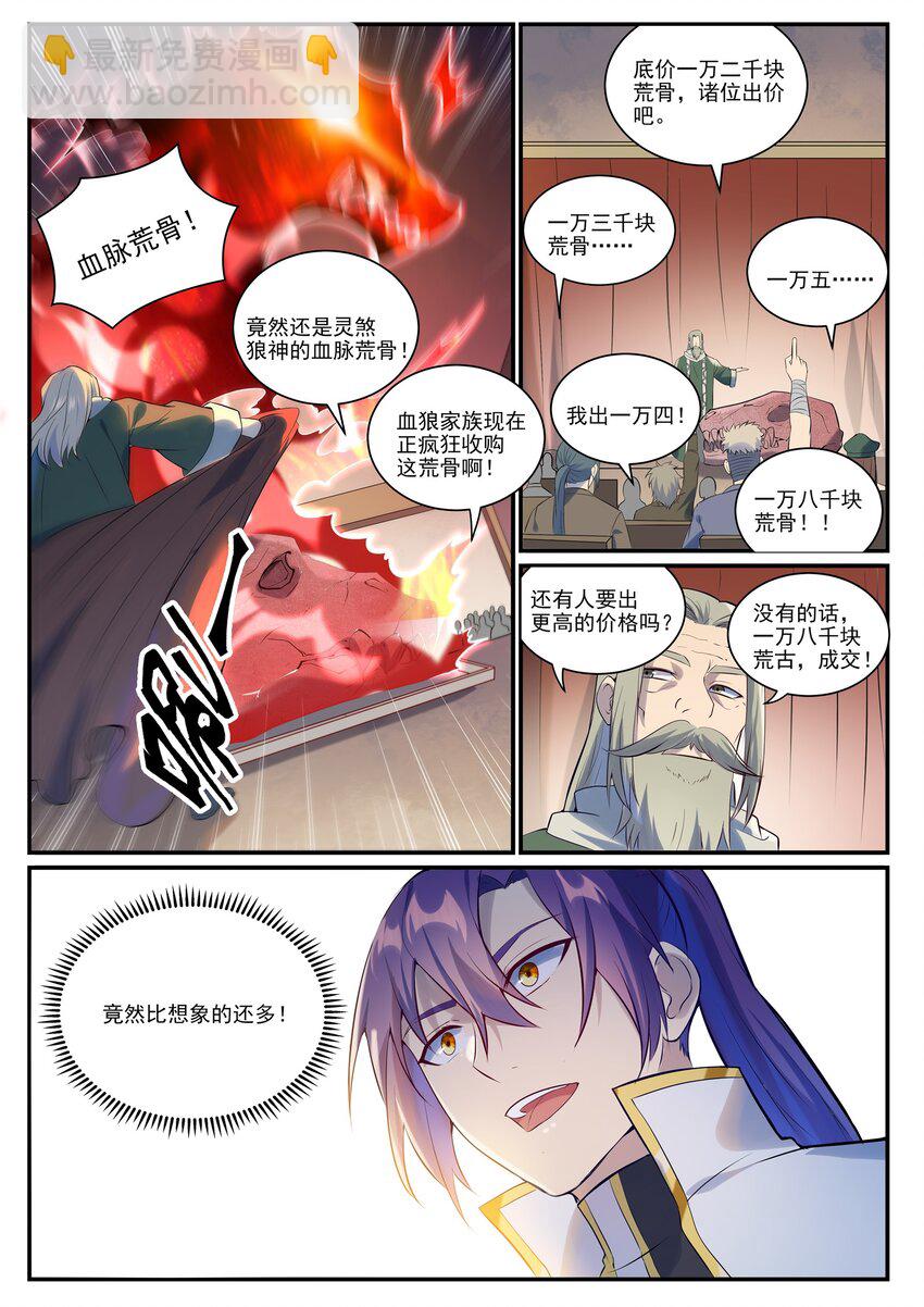 百鍊成神 - 第979話 血脈荒骨 - 1