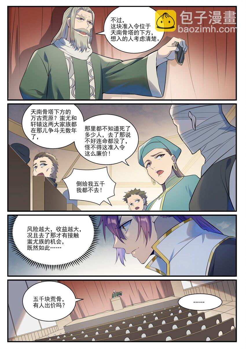 百鍊成神 - 第979話 血脈荒骨 - 3