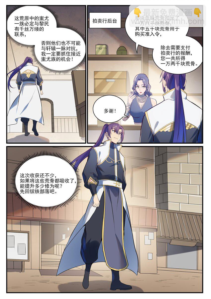 百鍊成神 - 第979話 血脈荒骨 - 1