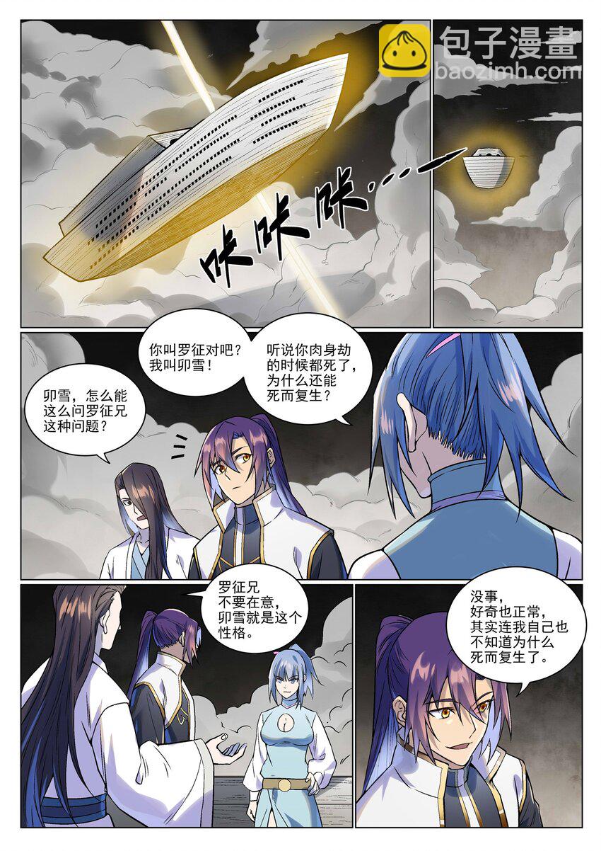 百鍊成神 - 第992話 骨塔之戰 - 4