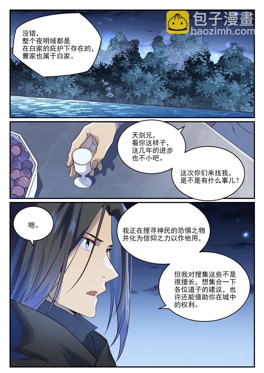 百鍊成神 - 第980話 夜明神城 - 2