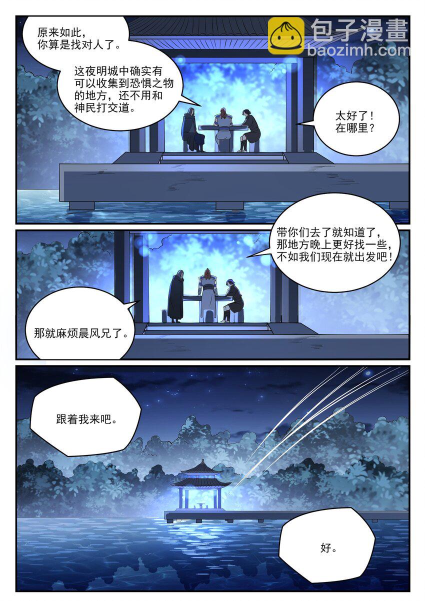 百鍊成神 - 第980話 夜明神城 - 3