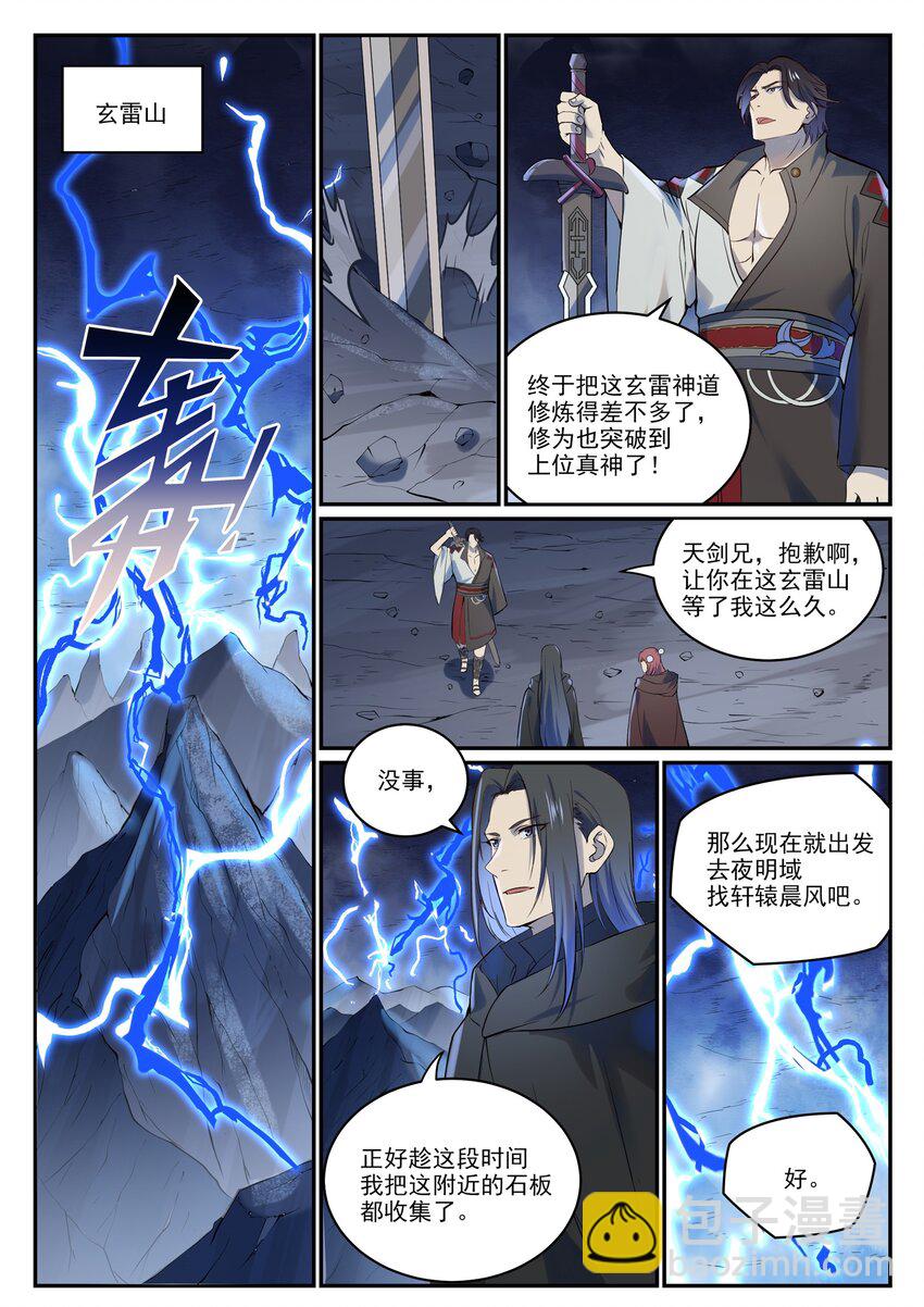 百鍊成神 - 第980話 夜明神城 - 2