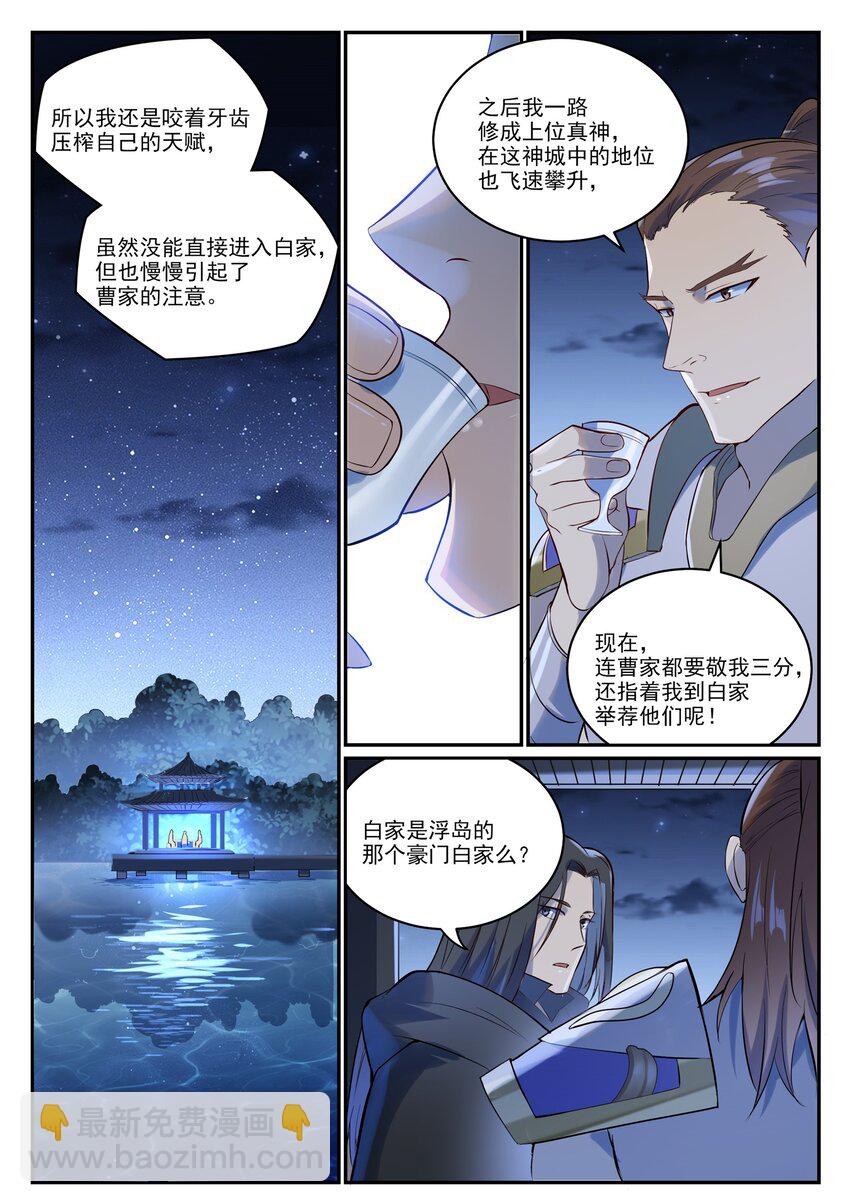 百鍊成神 - 第980話 夜明神城 - 1