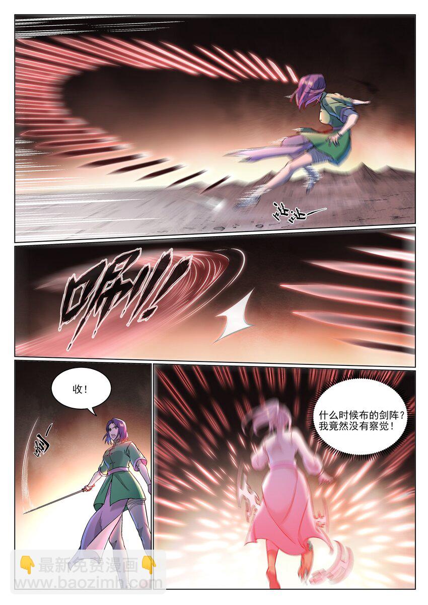 百鍊成神 - 第993話 荒神血刃 - 3