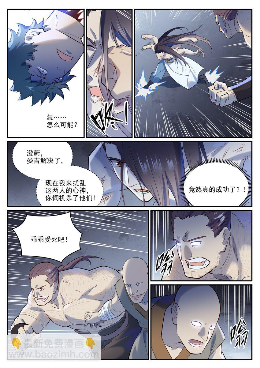 百鍊成神 - 第983話 軒轅荒神 - 2