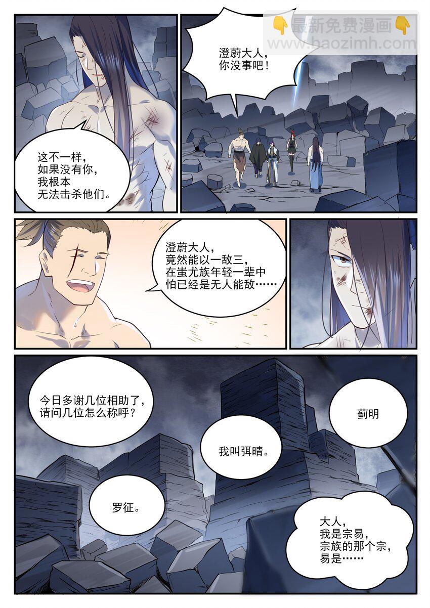 百鍊成神 - 第983話 軒轅荒神 - 1