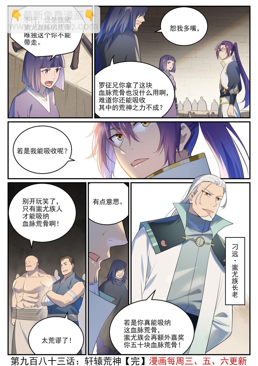 百鍊成神 - 第983話 軒轅荒神 - 4