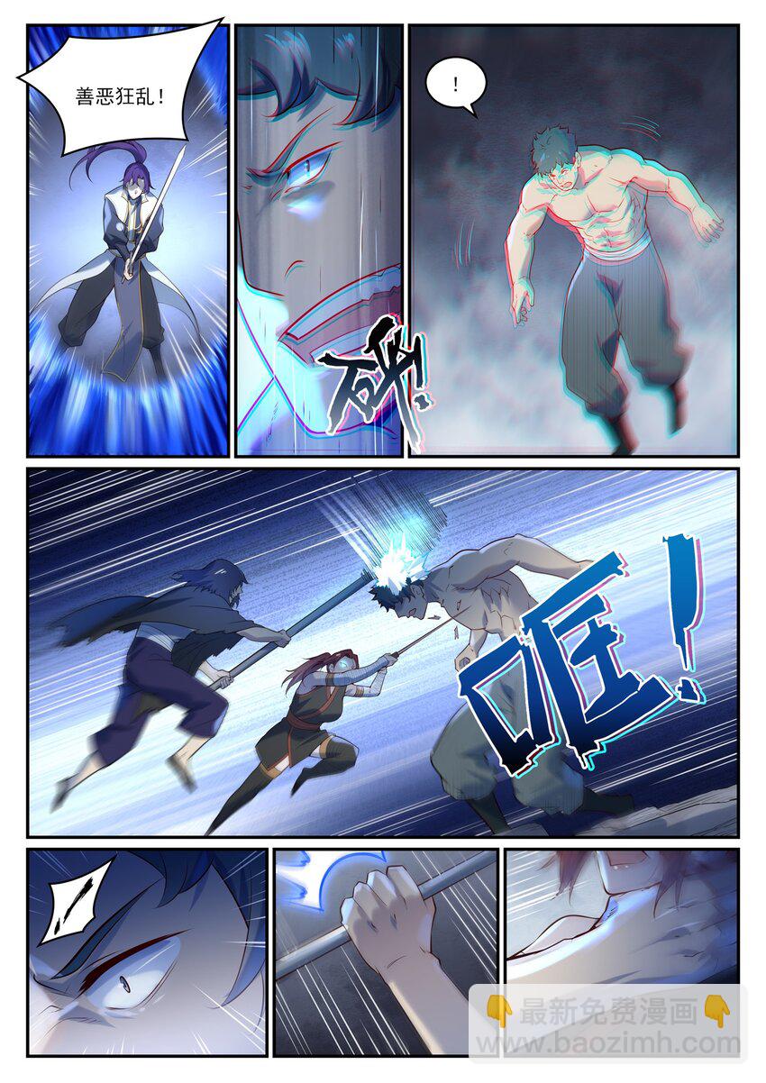 百鍊成神 - 第983話 軒轅荒神 - 4