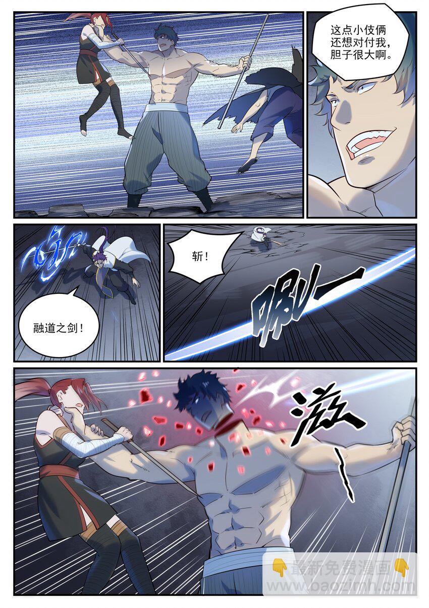 百鍊成神 - 第983話 軒轅荒神 - 1