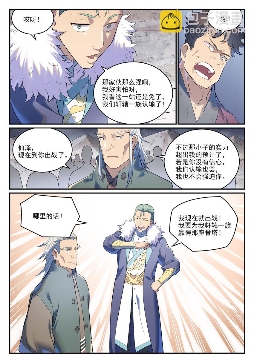 百鍊成神 - 第995 技不如人 - 2