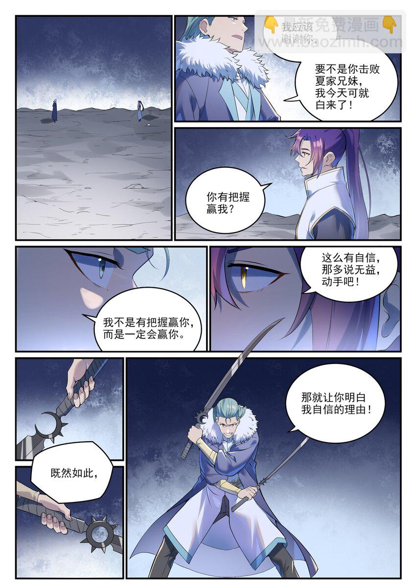 百鍊成神 - 第995 技不如人 - 3