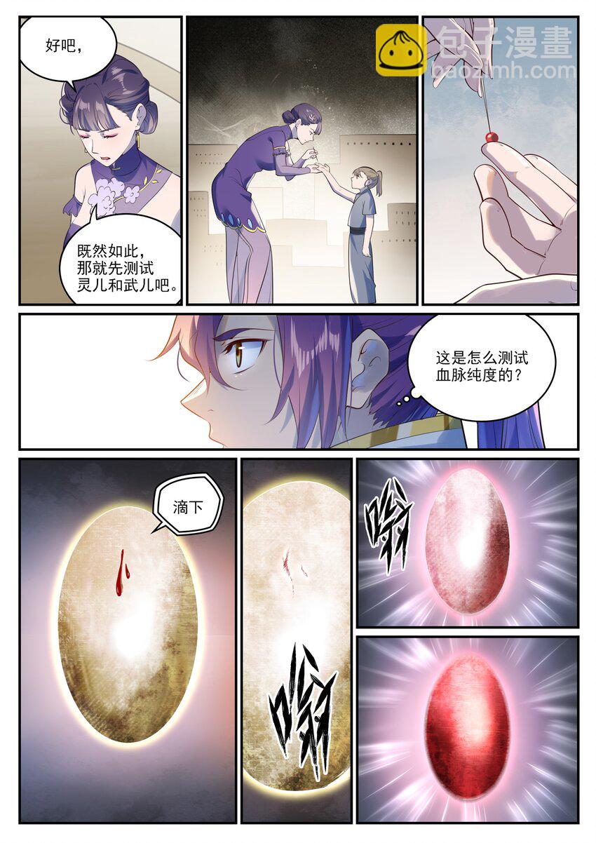 百鍊成神 - 第984話 淨血儀式 - 3