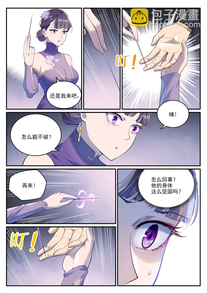 百鍊成神 - 第984話 淨血儀式 - 1