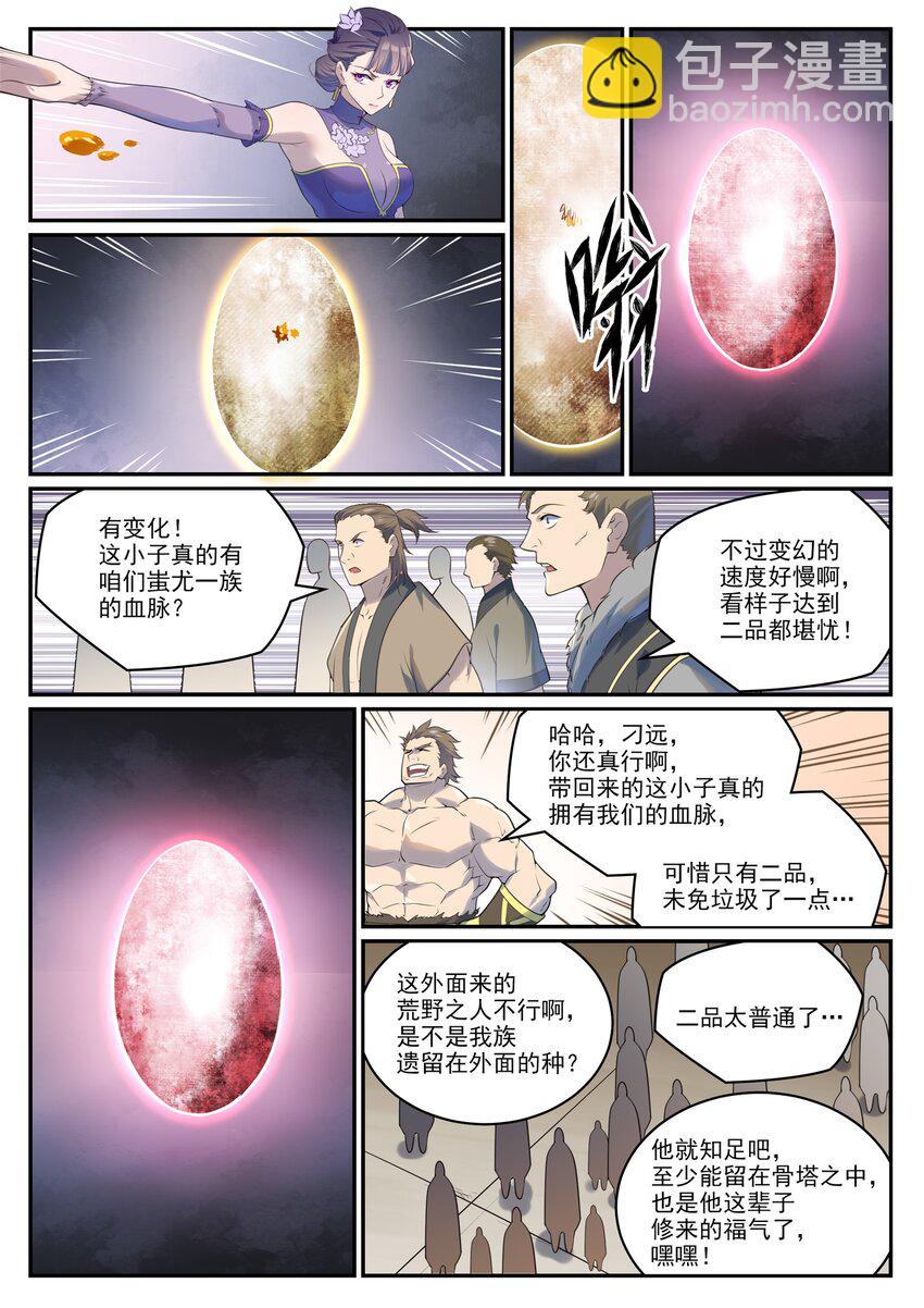 百鍊成神 - 第984話 淨血儀式 - 3