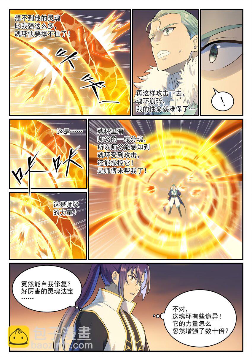 百鍊成神 - 第997話 靈柩之秘 - 1