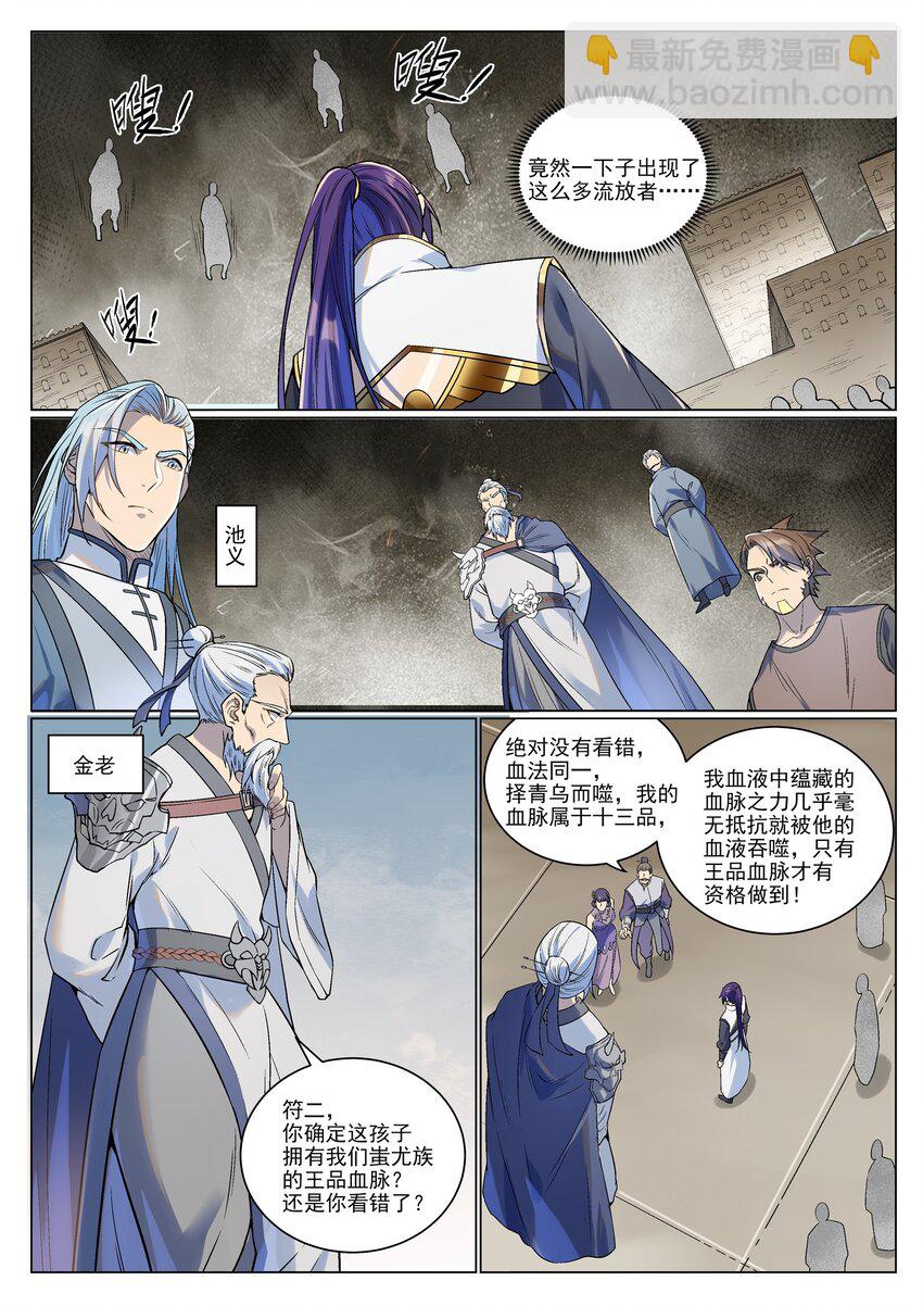 百鍊成神 - 第985話 王品血脈 - 2