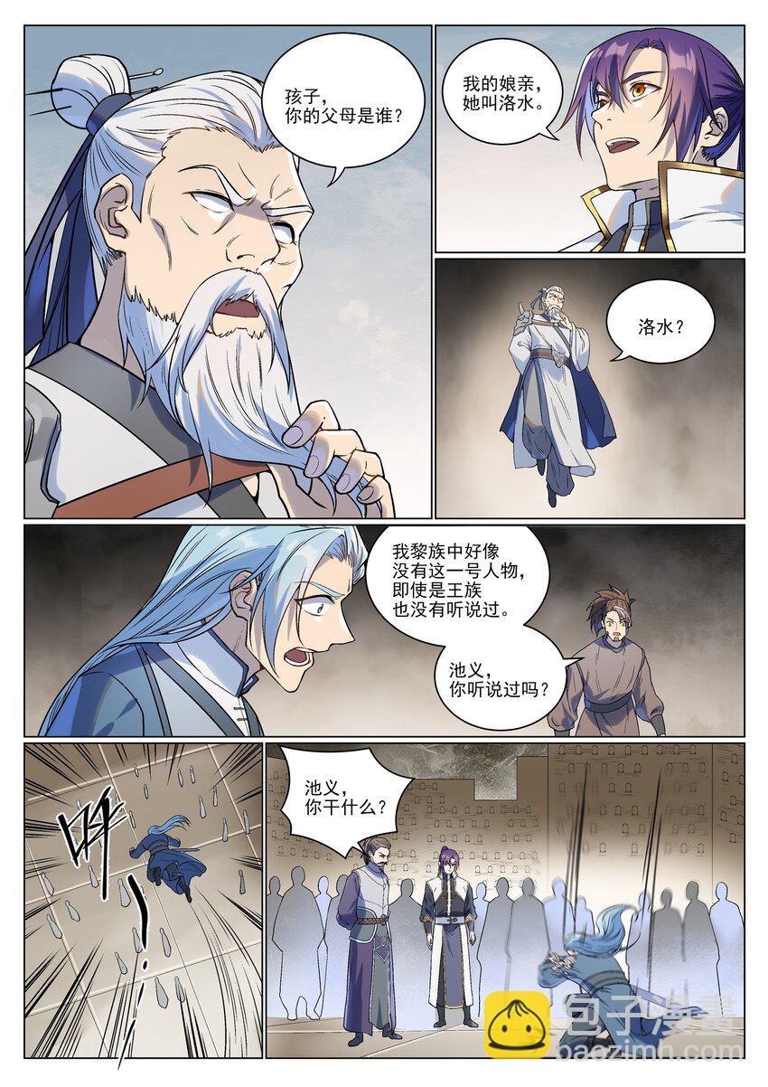 百鍊成神 - 第985話 王品血脈 - 3