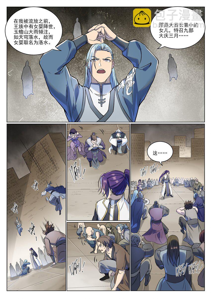百鍊成神 - 第985話 王品血脈 - 4
