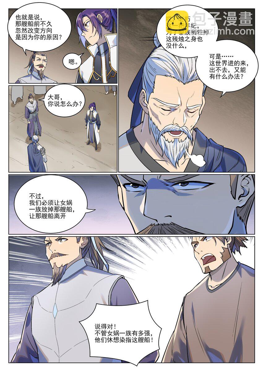百鍊成神 - 第985話 王品血脈 - 3