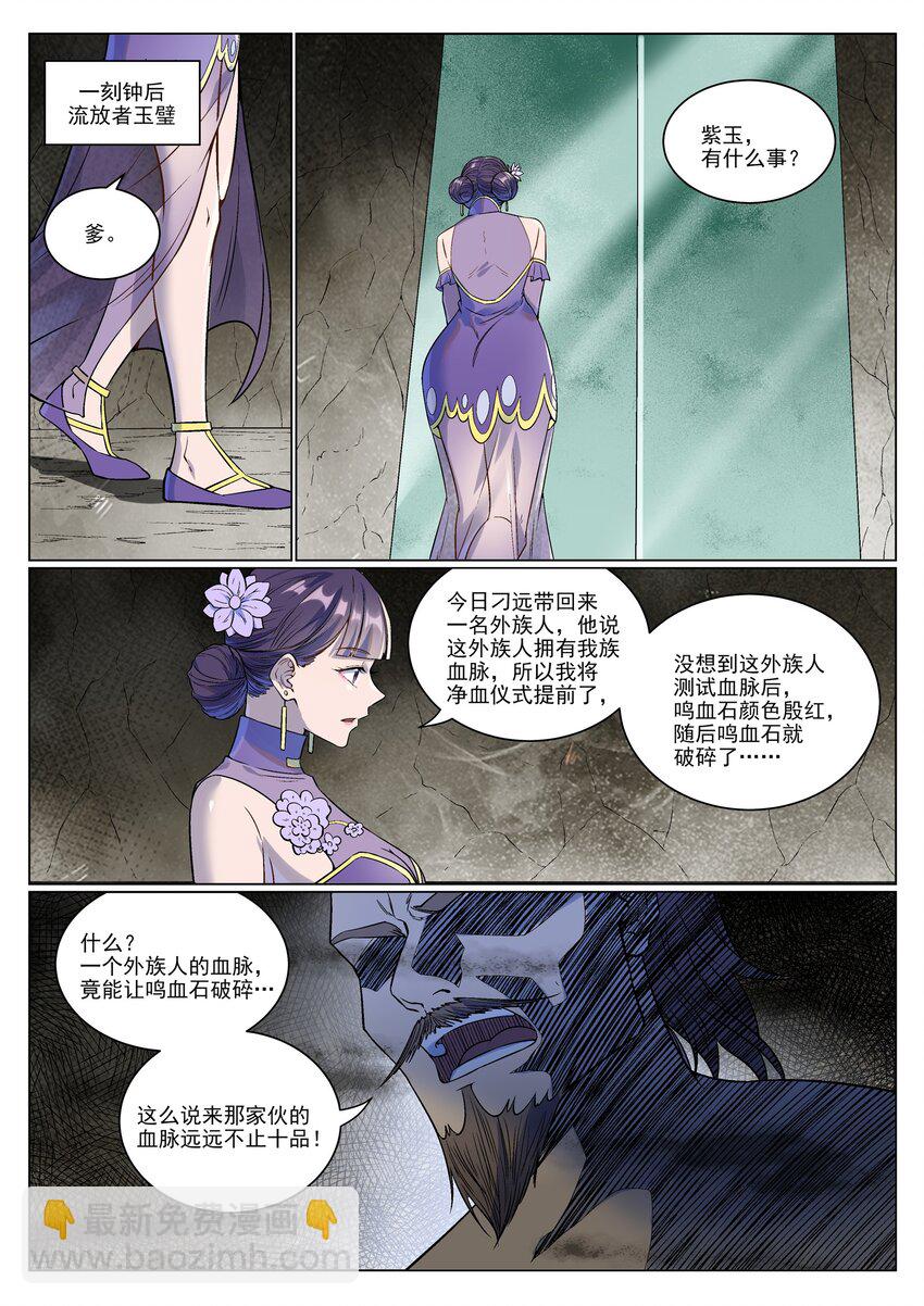 百鍊成神 - 第985話 王品血脈 - 3