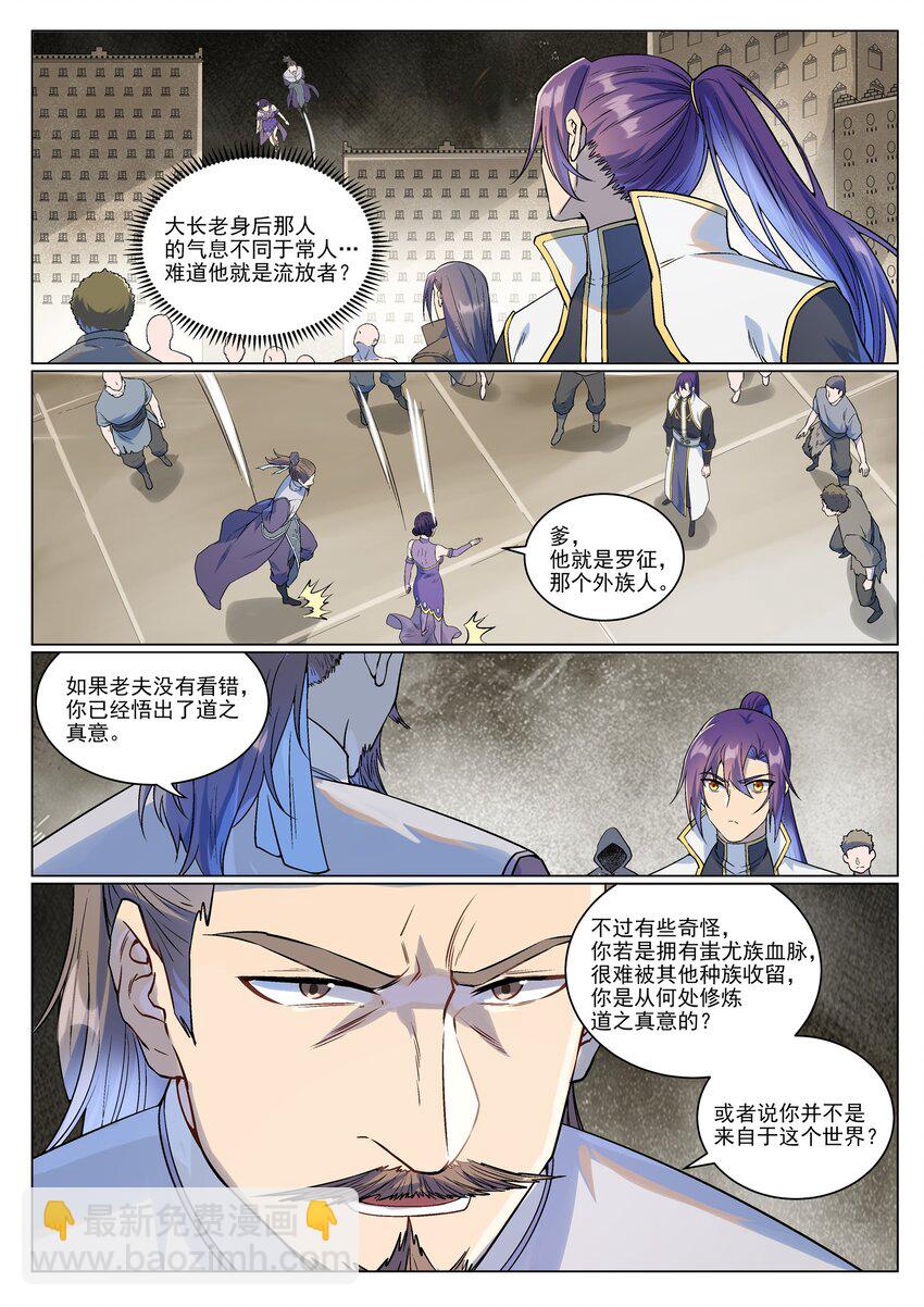 百鍊成神 - 第985話 王品血脈 - 2