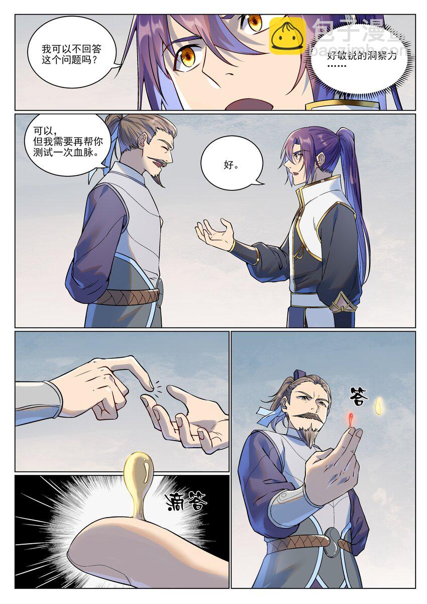 百鍊成神 - 第985話 王品血脈 - 3