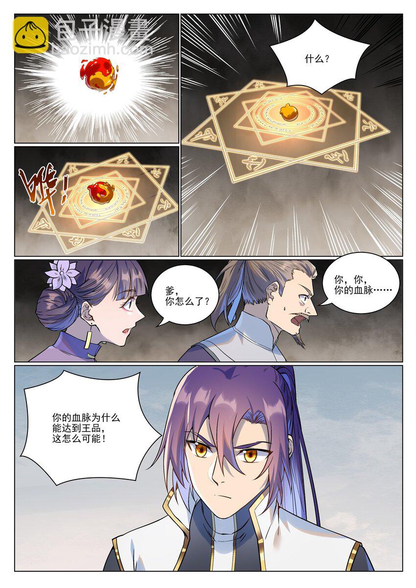 百鍊成神 - 第985話 王品血脈 - 4