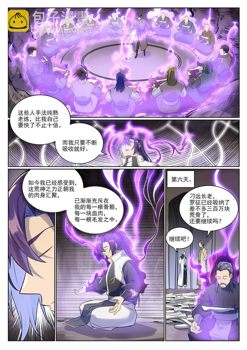 百鍊成神 - 第987話 肉身劫數 - 3